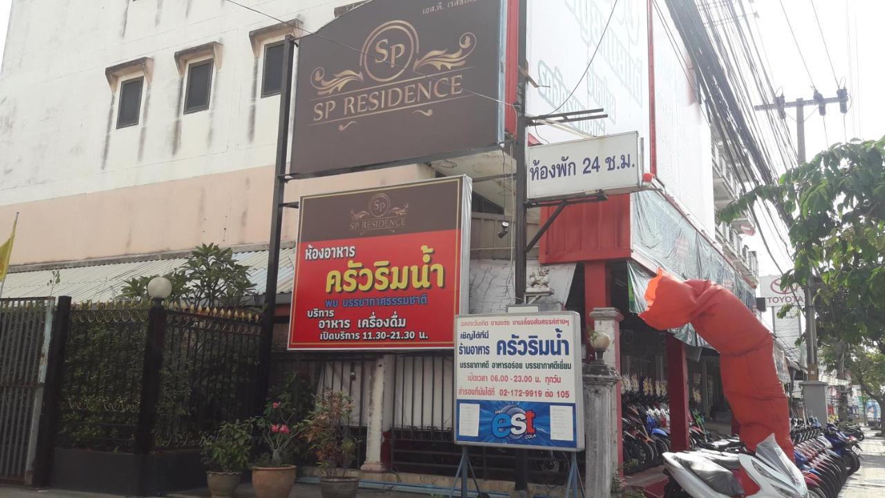 Sp Residence Bangkok Bagian luar foto